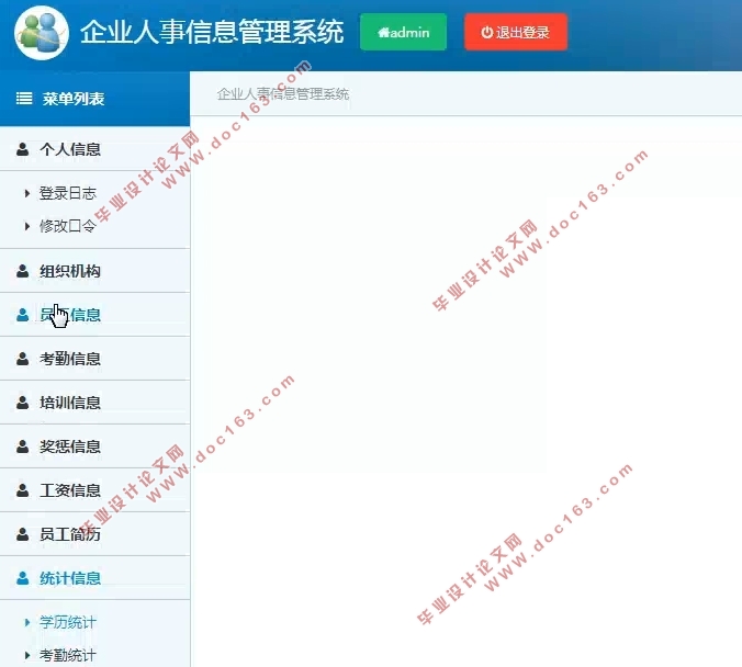 企业人事信息管理系统的设计与实现(SSM,MySQL)(含录像)