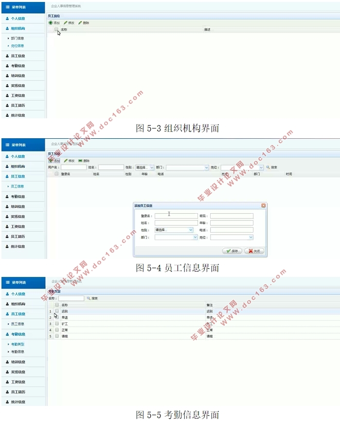 企业人事信息管理系统的设计与实现(SSM,MySQL)(含录像)
