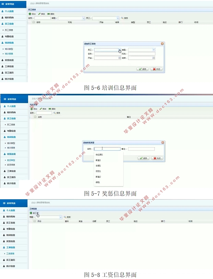 企业人事信息管理系统的设计与实现(SSM,MySQL)(含录像)