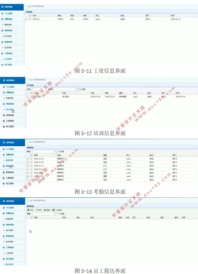 企业人事信息管理系统的设计与实现(SSM,MySQL)(含录像)