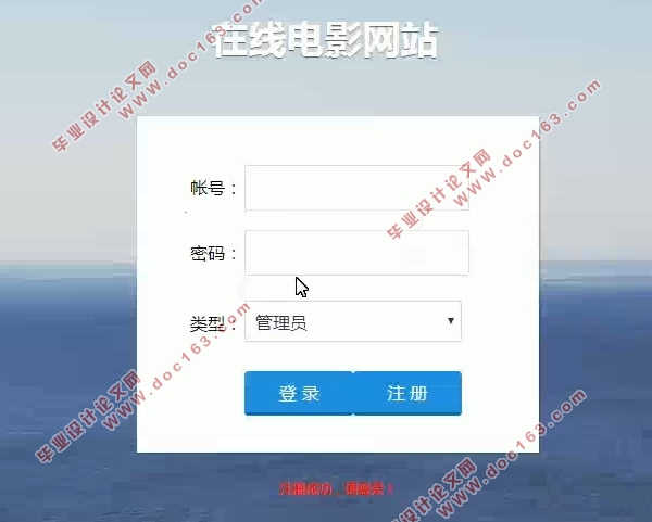 基于Javaweb的在线电影网站的设计与实现(SSM,MySQL)(含录像)