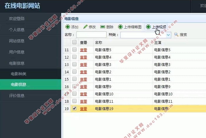 基于Javaweb的在线电影网站的设计与实现(SSM,MySQL)(含录像)