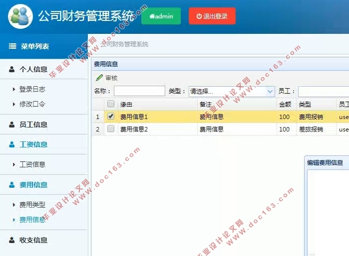 基于Web的公司财务管理系统的设计和实现(SSM,MySQL)(含录像)