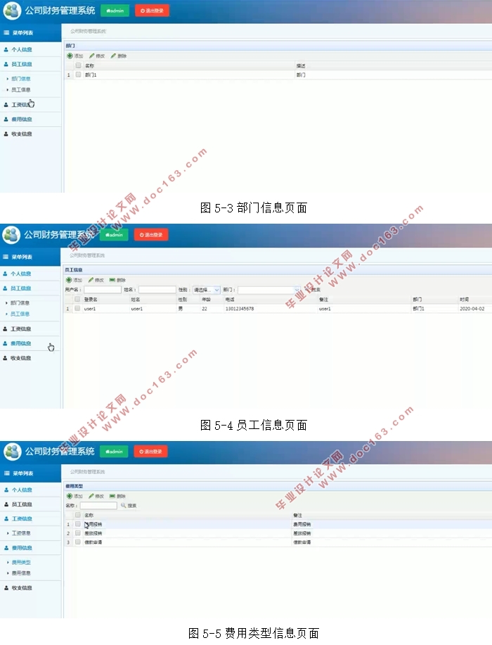 基于Web的公司财务管理系统的设计和实现(SSM,MySQL)(含录像)
