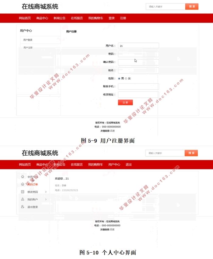 基于Thinkphp5的在线商城系统的设计与实现(PHP,MySQL)(含录像)