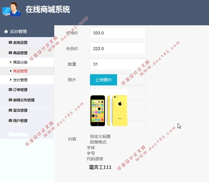 基于Thinkphp5的在线商城系统的设计与实现(PHP,MySQL)(含录像)