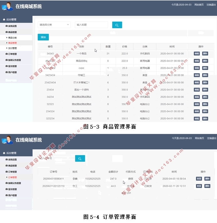 基于Thinkphp5的在线商城系统的设计与实现(PHP,MySQL)(含录像)