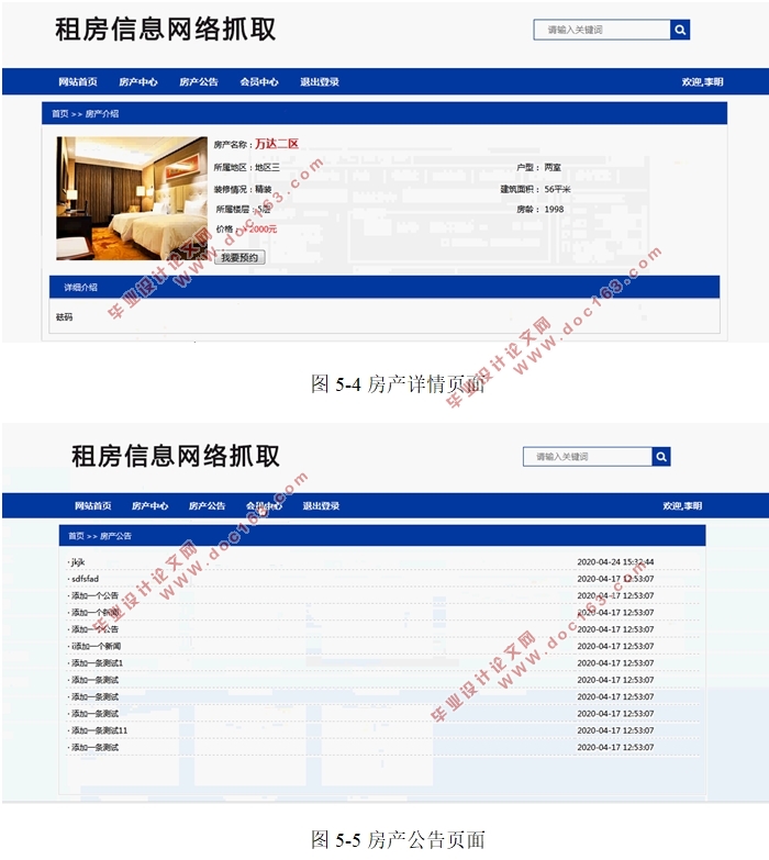 租房信息网络抓取的设计与实现(前台+后台)(PHP,MySQL)(含录像)
