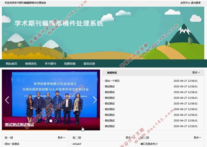 学术期刊编辑部稿件处理系统的设计与实现(前台+后台)(PHP,MySQL)(含录像)
