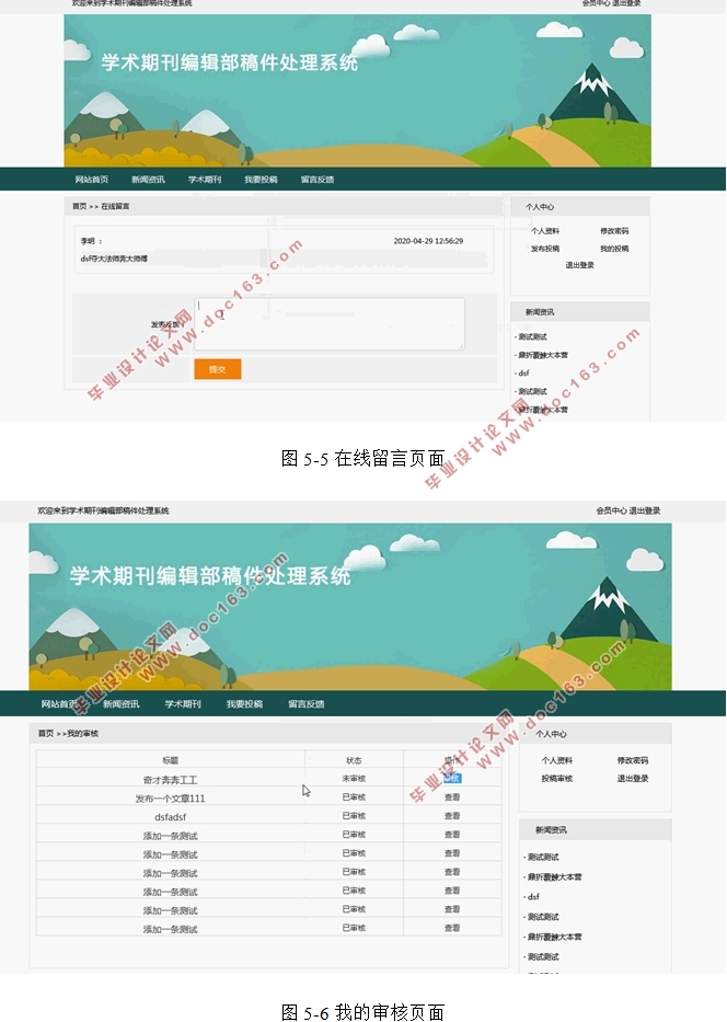 学术期刊编辑部稿件处理系统的设计与实现(前台+后台)(PHP,MySQL)(含录像)