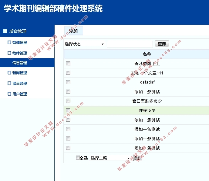 学术期刊编辑部稿件处理系统的设计与实现(前台+后台)(PHP,MySQL)(含录像)