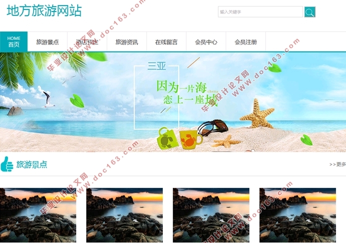 旅游网站的设计与实现(前台+后台)(PHP,MySQL)(含录像)