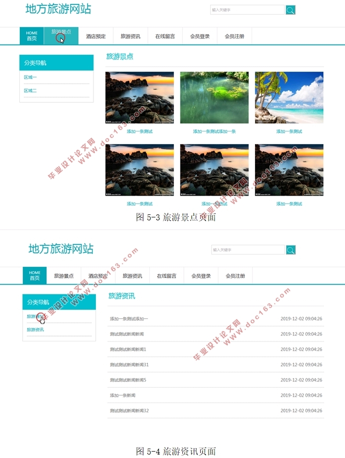 旅游网站的设计与实现(前台+后台)(PHP,MySQL)(含录像)