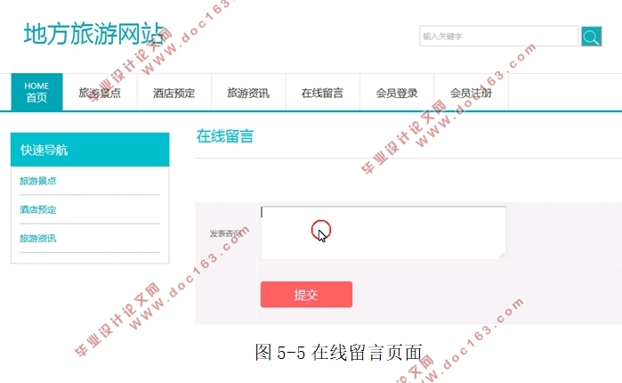 旅游网站的设计与实现(前台+后台)(PHP,MySQL)(含录像)