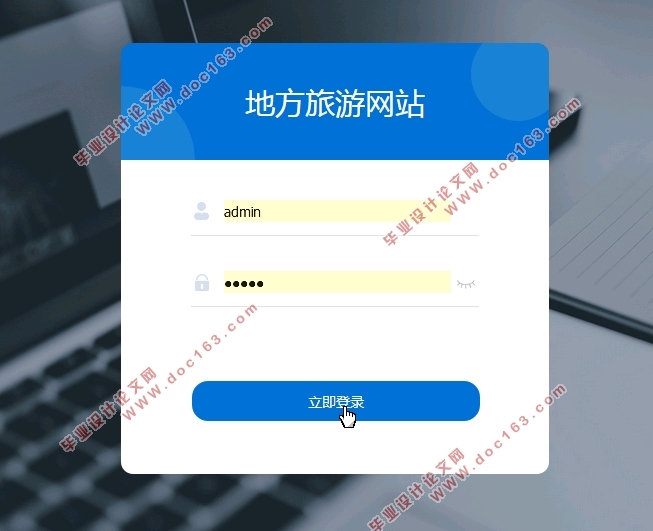 旅游网站的设计与实现(前台+后台)(PHP,MySQL)(含录像)