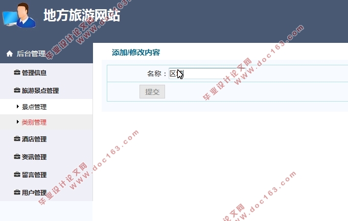 旅游网站的设计与实现(前台+后台)(PHP,MySQL)(含录像)