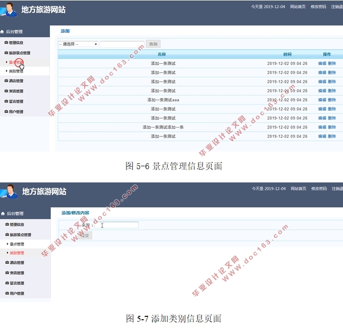 旅游网站的设计与实现(前台+后台)(PHP,MySQL)(含录像)