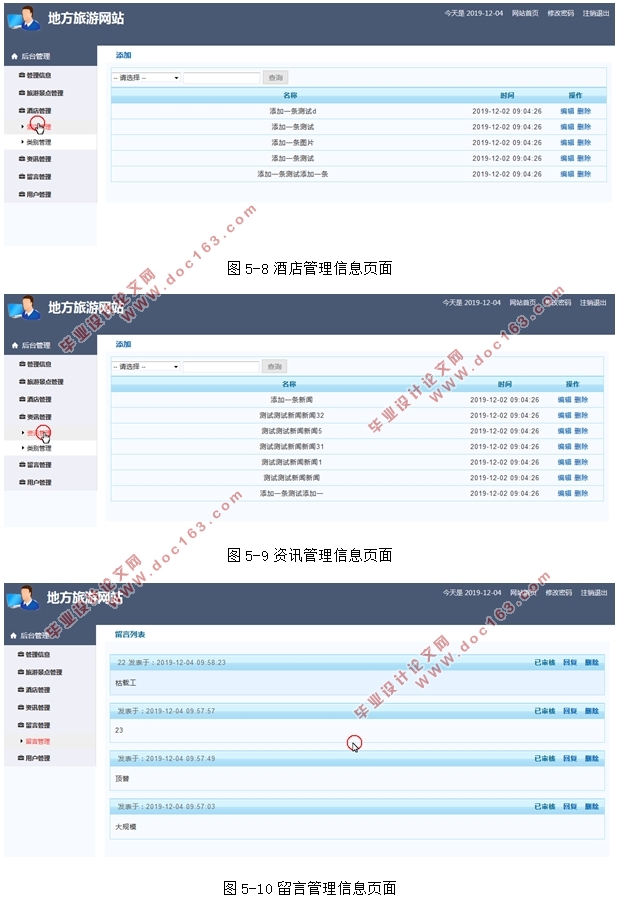 旅游网站的设计与实现(前台+后台)(PHP,MySQL)(含录像)