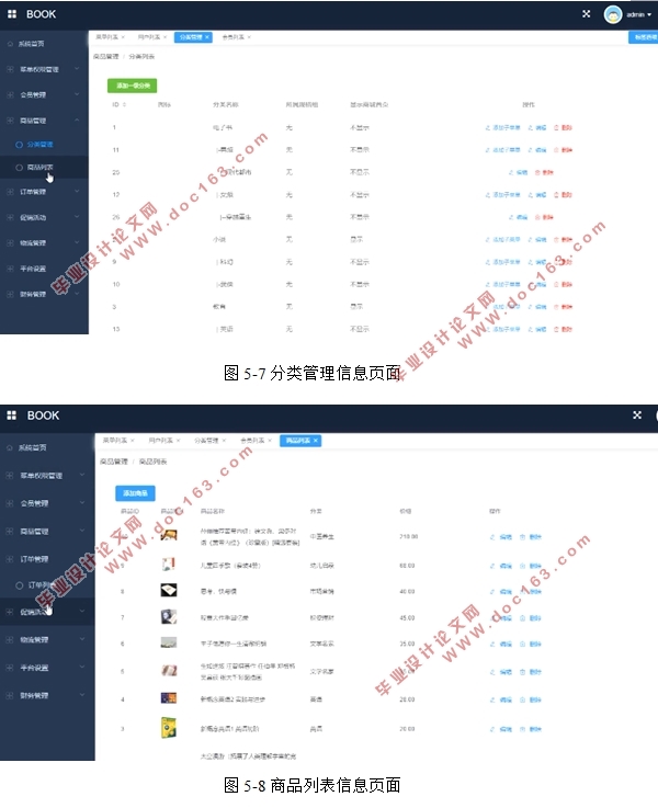 网上书店管理系统的设计与实现(PHP,MySQL)