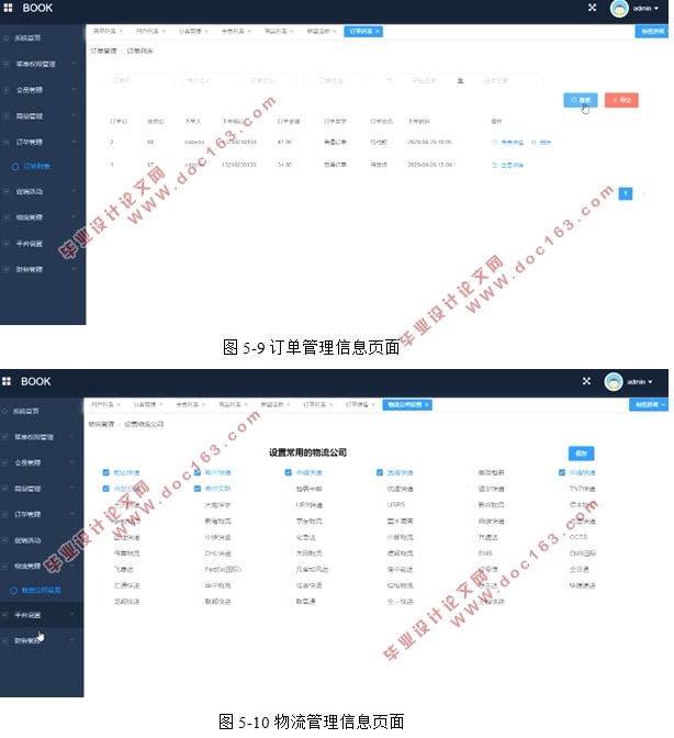 网上书店管理系统的设计与实现(PHP,MySQL)