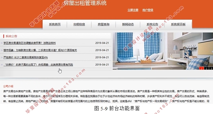 房屋出租管理系统的设计和实现(Javaweb,MySQL)(含录像)