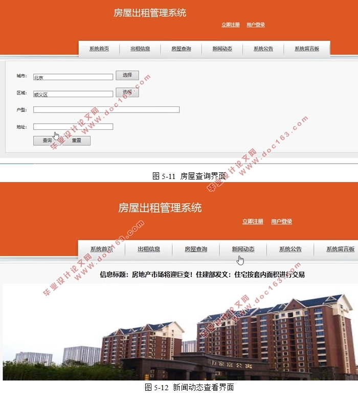 房屋出租管理系统的设计和实现(Javaweb,MySQL)(含录像)