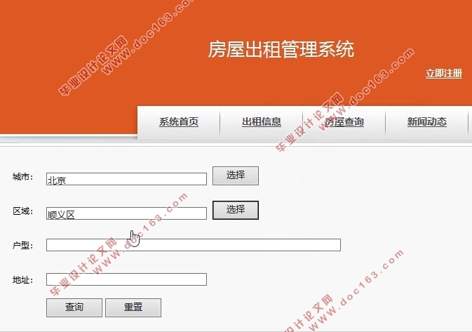 房屋出租管理系统的设计和实现(Javaweb,MySQL)(含录像)