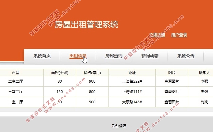房屋出租管理系统的设计和实现(Javaweb,MySQL)(含录像)