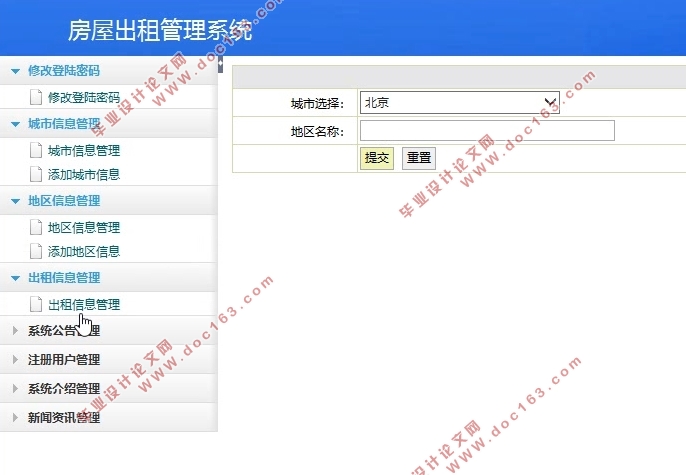 房屋出租管理系统的设计和实现(Javaweb,MySQL)(含录像)