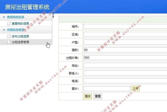 房屋出租管理系统的设计和实现(Javaweb,MySQL)(含录像)
