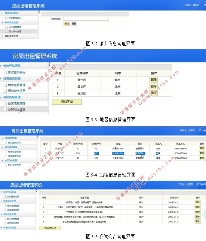 房屋出租管理系统的设计和实现(Javaweb,MySQL)(含录像)