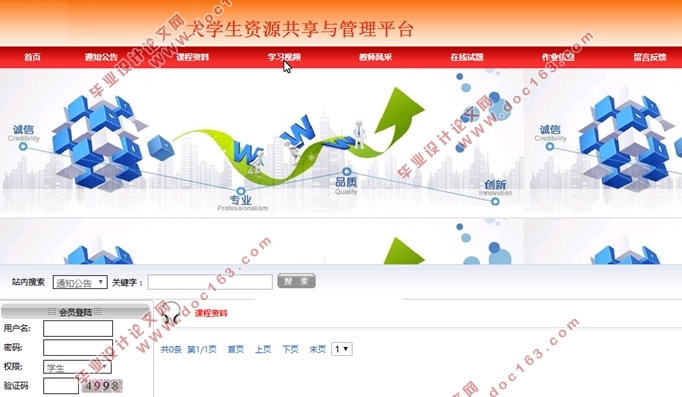 大学学习资源共享平台设计与实现(前台+后台)(Javaweb,MySQL)(含录像)