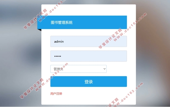 图书管理系统的设计与实现(SSM,MySQL)(含录像)