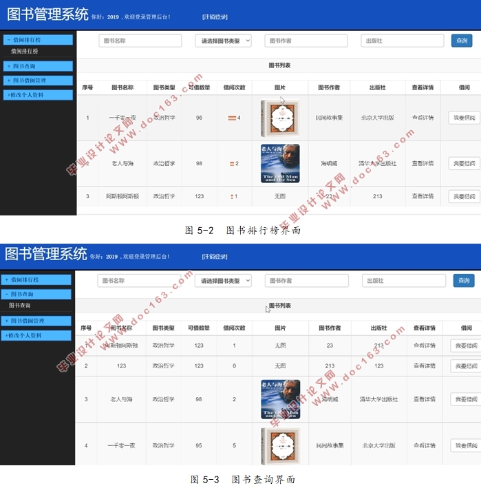 图书管理系统的设计与实现(SSM,MySQL)(含录像)