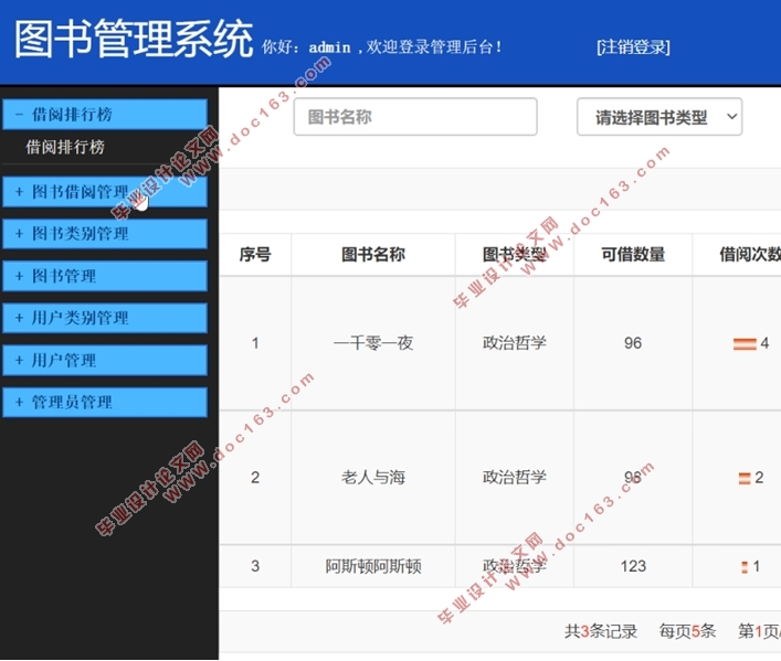 图书管理系统的设计与实现(SSM,MySQL)(含录像)
