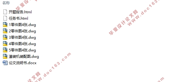 药品灌装配量装置设计(含CAD零件图装配图)