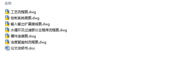 水处理自动控制系统的设计(含CAD图)