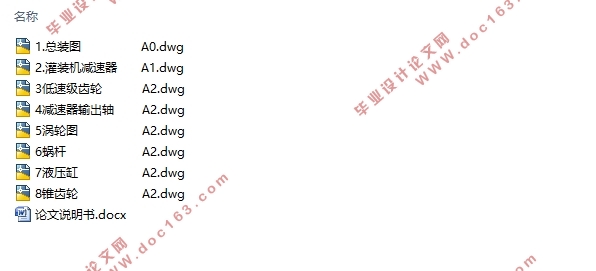 液体自动灌装系统设计(含CAD零件图装配图)