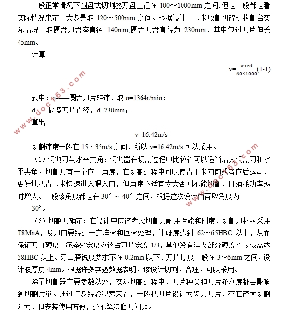 青玉米秸秆收割切碎机的设计(含CAD零件图装配图)