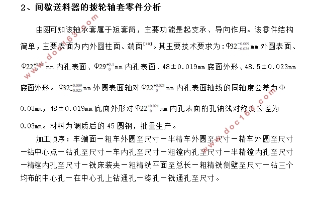 间歇送料器的拨轮轴套的制造工艺设计与实施(含CAD图,UG三维图)