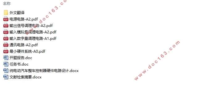 纯电动汽车整车控制器硬件电路设计
