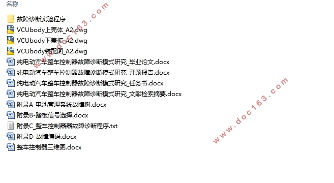 纯电动汽车整车控制器故障诊断模式研究