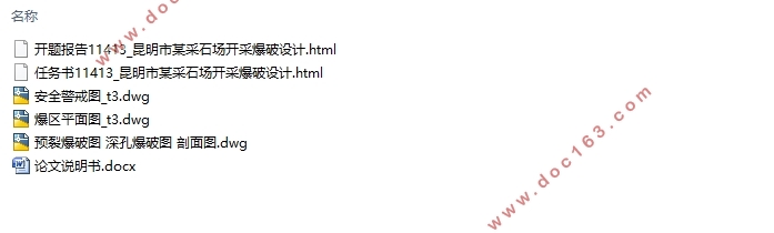 昆明某采石场开采爆破设计(含CAD图)