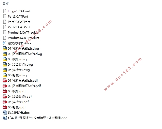 侧翻稳定性试验车设计(含CAD零件装配图,CATIA三维图)