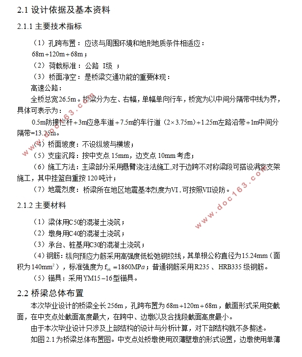 西河大桥上部结构设计与计算分析(含CAD图)