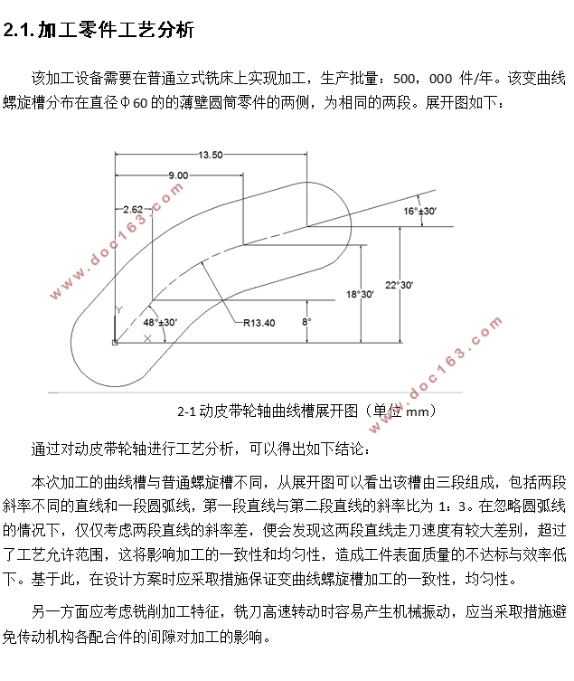 离合器变曲线螺旋槽加工设备设计(含CAD零件图装配图)