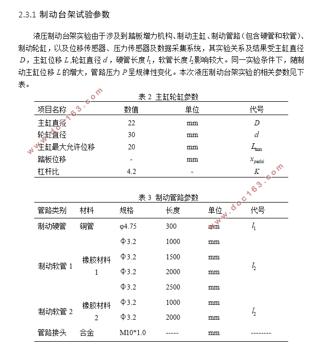 乘用车液压制动特性的基础研究(含CAD图,CATIA三维图)