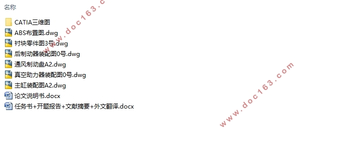 乘用车液压制动特性的基础研究(含CAD图,CATIA三维图)