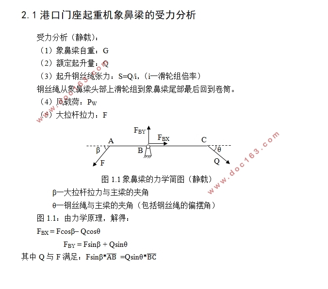 门座起重机刚性四连杆金属结构失效修复设计及设备管理对策与分析(象鼻梁)(含CAD图)