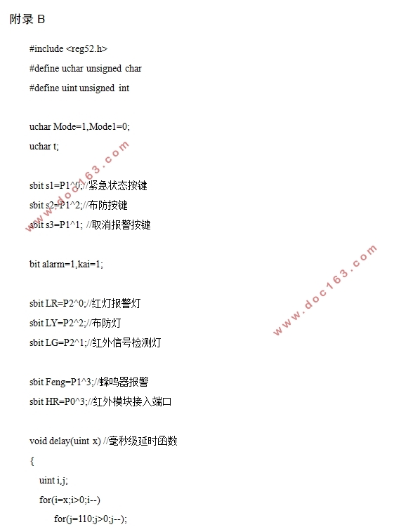 基于stm32的远程家庭防护系统的设计
